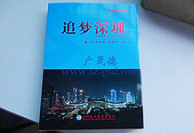 恭賀廣晟德榮登深圳報業(yè)集團《追夢深圳》?？?></span>
                    <h3>恭賀廣晟德榮登深圳報業(yè)集團《追夢深圳》專刊</h3>
                    <p>恭賀深圳市廣晟德科技發(fā)展有限公司胡穩(wěn)董事長接受深圳報業(yè)集團專訪并榮登深圳報業(yè)集團《追夢深圳》?？?。《追夢深圳》是深圳報業(yè)...</p>
                    <span id=